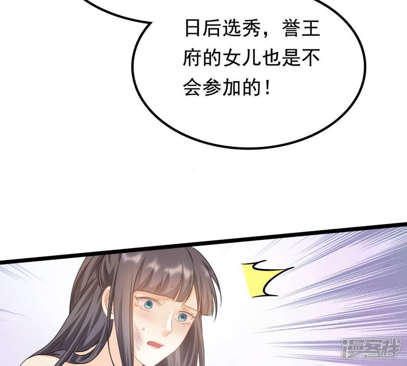 《战神狂妃凤倾天下》第40话 当众脱衣 第48页