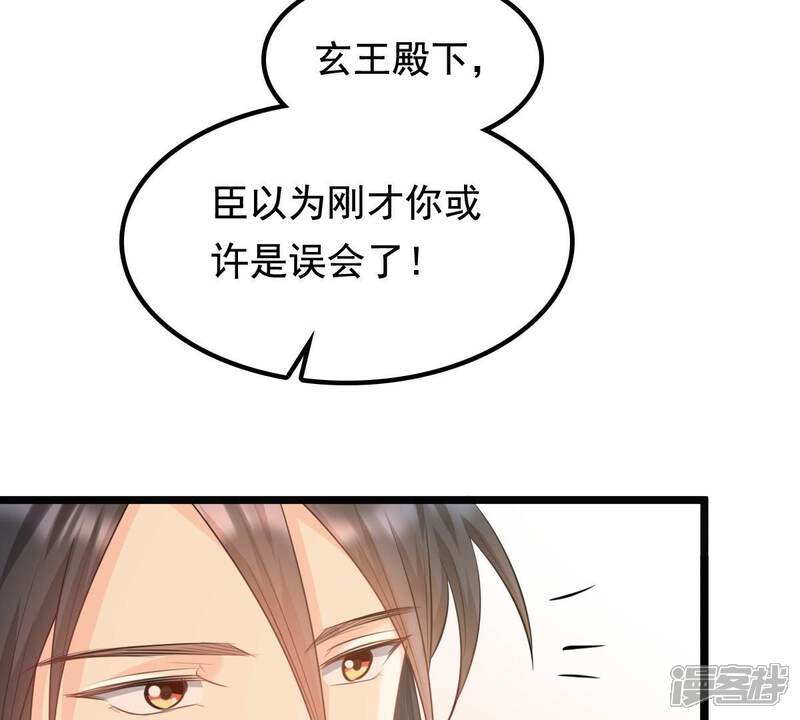 《战神狂妃凤倾天下》第40话 当众脱衣 第51页