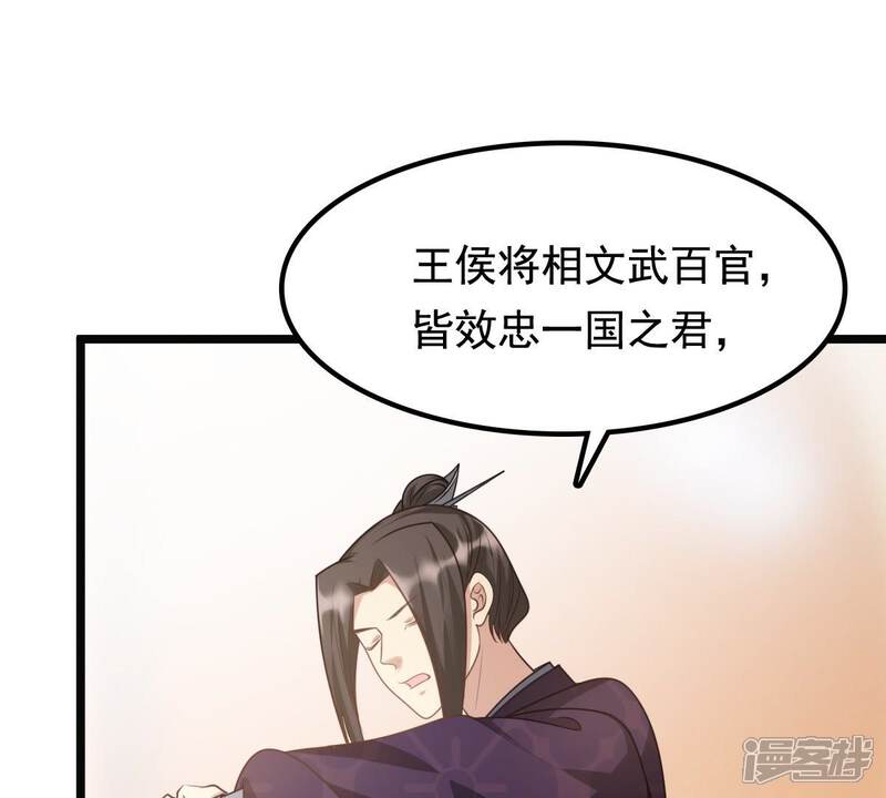 《战神狂妃凤倾天下》第40话 当众脱衣 第53页