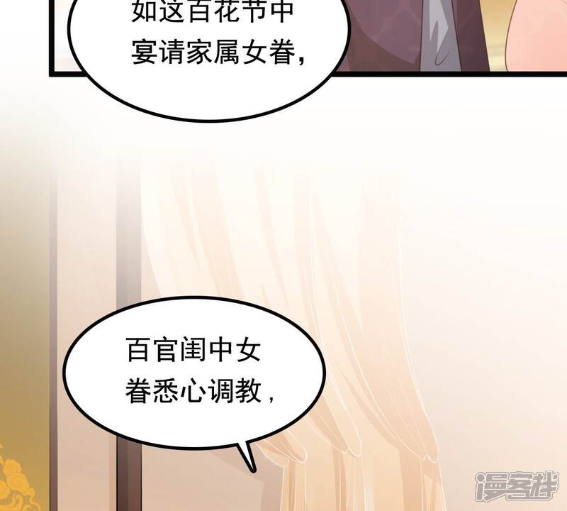 《战神狂妃凤倾天下》第40话 当众脱衣 第55页