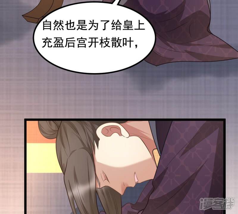 《战神狂妃凤倾天下》第40话 当众脱衣 第57页