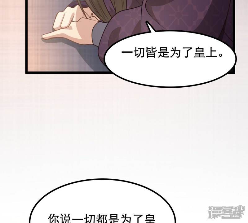 《战神狂妃凤倾天下》第40话 当众脱衣 第58页