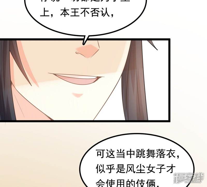 《战神狂妃凤倾天下》第40话 当众脱衣 第59页