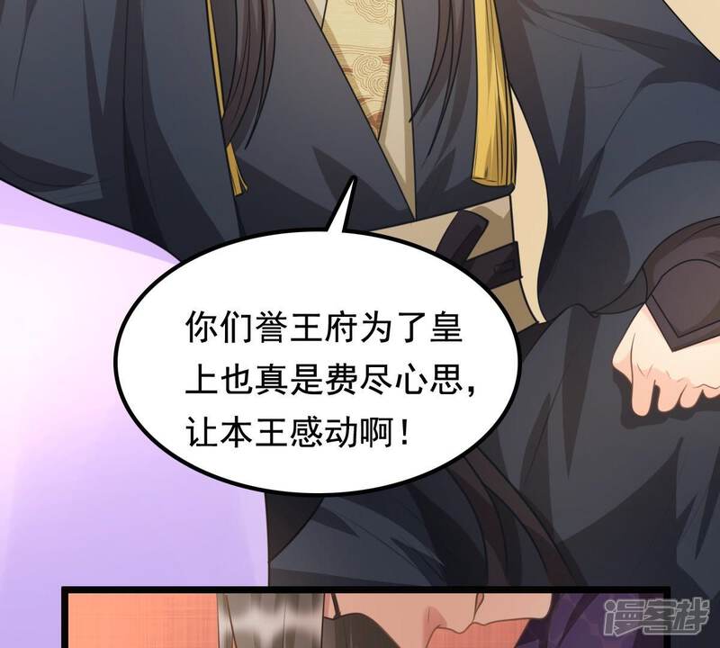 《战神狂妃凤倾天下》第40话 当众脱衣 第61页