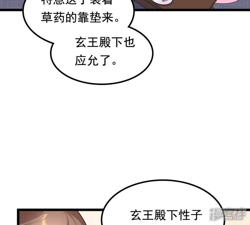 《战神狂妃凤倾天下》第39话 将计就计 第11页