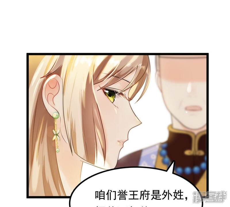 《战神狂妃凤倾天下》第39话 将计就计 第14页