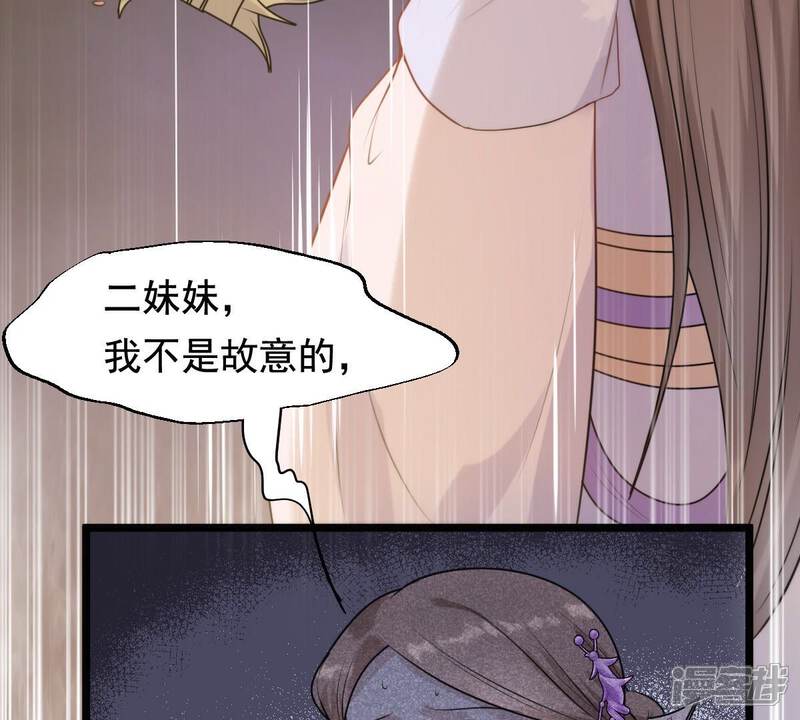 《战神狂妃凤倾天下》第39话 将计就计 第30页