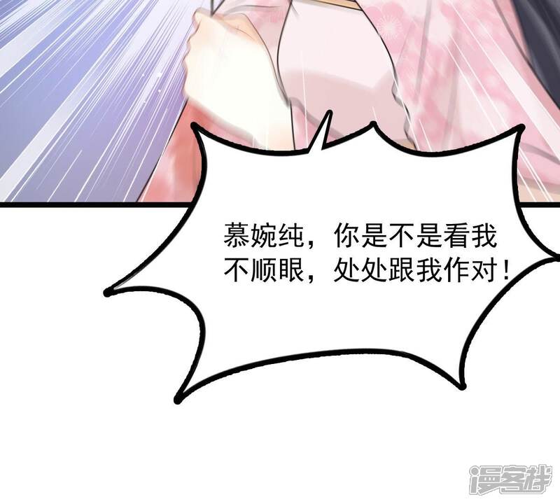 《战神狂妃凤倾天下》第39话 将计就计 第36页