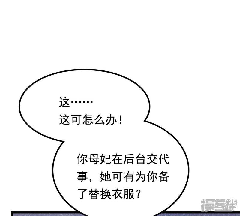 《战神狂妃凤倾天下》第39话 将计就计 第37页
