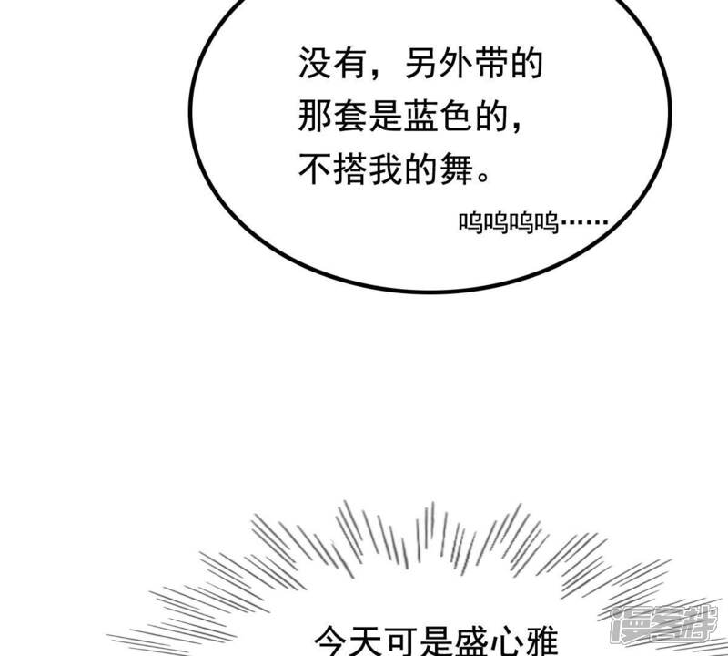 《战神狂妃凤倾天下》第39话 将计就计 第40页