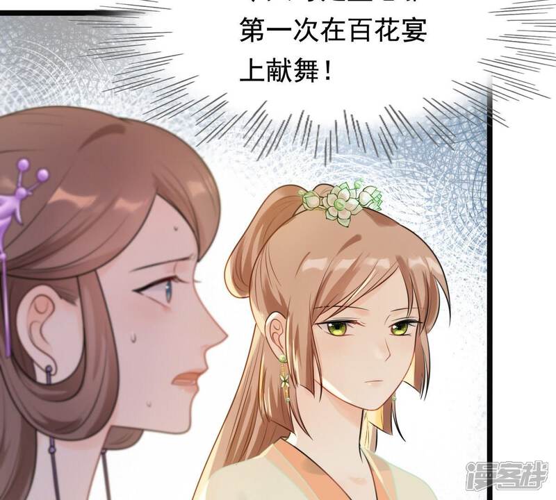 《战神狂妃凤倾天下》第39话 将计就计 第41页