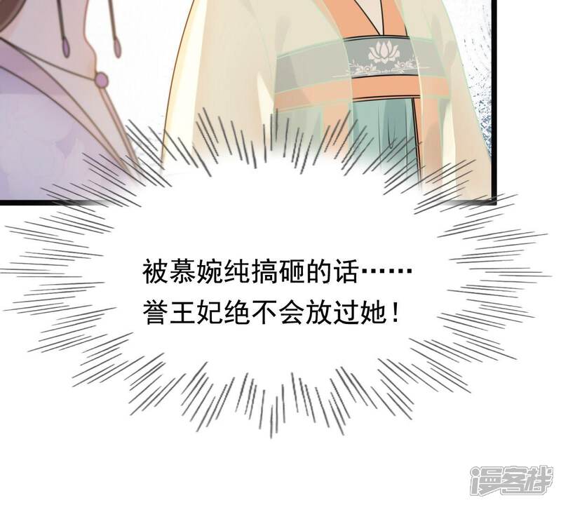 《战神狂妃凤倾天下》第39话 将计就计 第42页