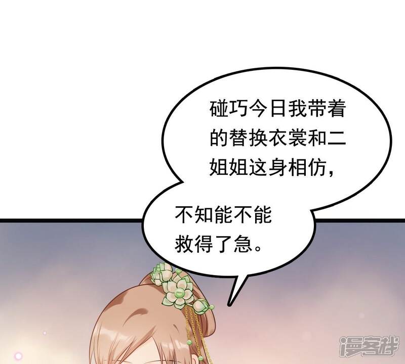 《战神狂妃凤倾天下》第39话 将计就计 第44页