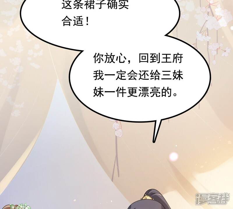 《战神狂妃凤倾天下》第39话 将计就计 第49页