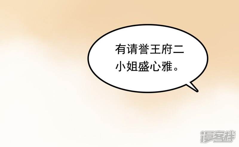 《战神狂妃凤倾天下》第39话 将计就计 第52页
