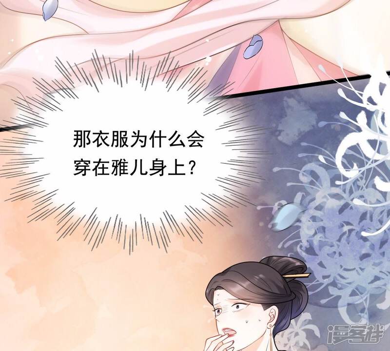 《战神狂妃凤倾天下》第39话 将计就计 第65页