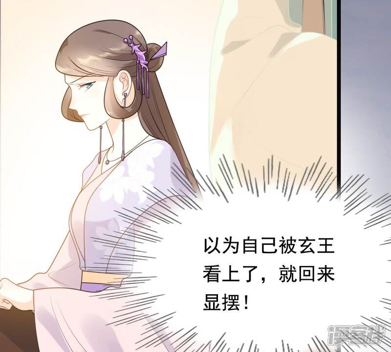 《战神狂妃凤倾天下》第39话 将计就计 第8页