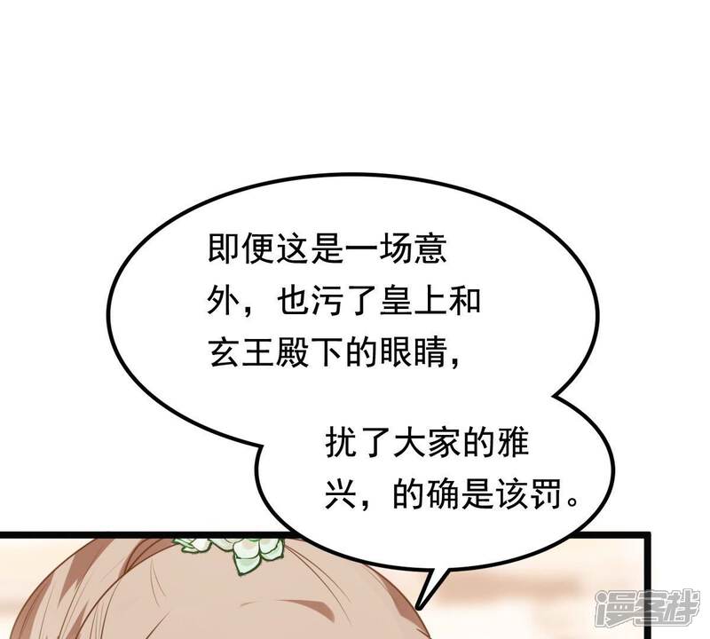 《战神狂妃凤倾天下》第41话 盛心雅挨打 第12页