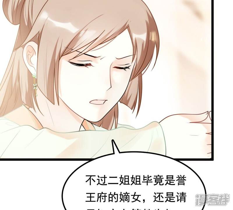 《战神狂妃凤倾天下》第41话 盛心雅挨打 第13页