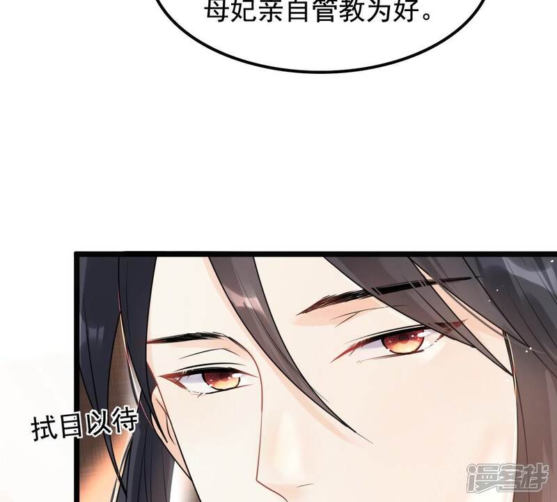 《战神狂妃凤倾天下》第41话 盛心雅挨打 第14页