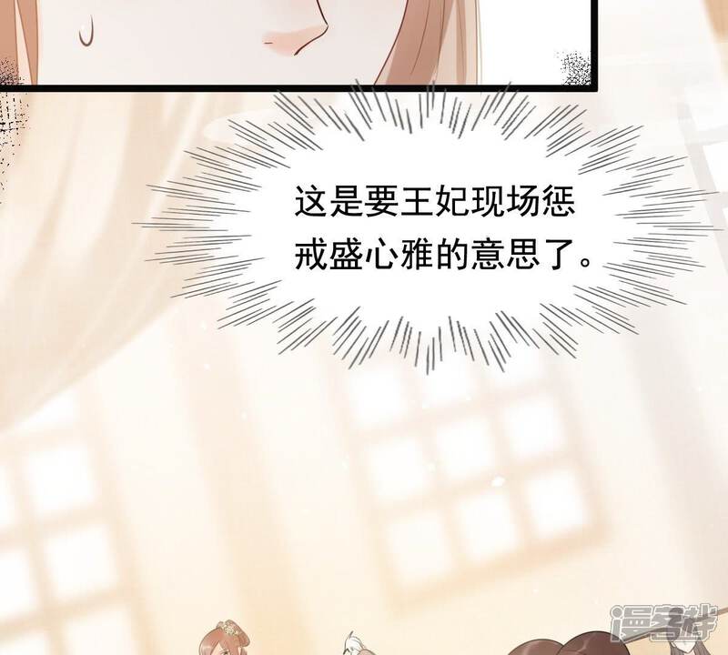 《战神狂妃凤倾天下》第41话 盛心雅挨打 第16页