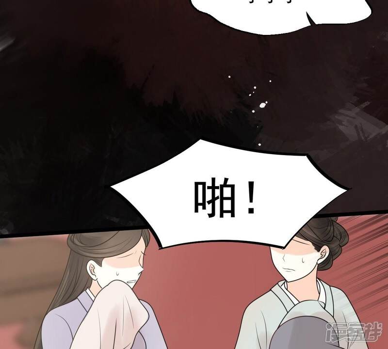《战神狂妃凤倾天下》第41话 盛心雅挨打 第33页