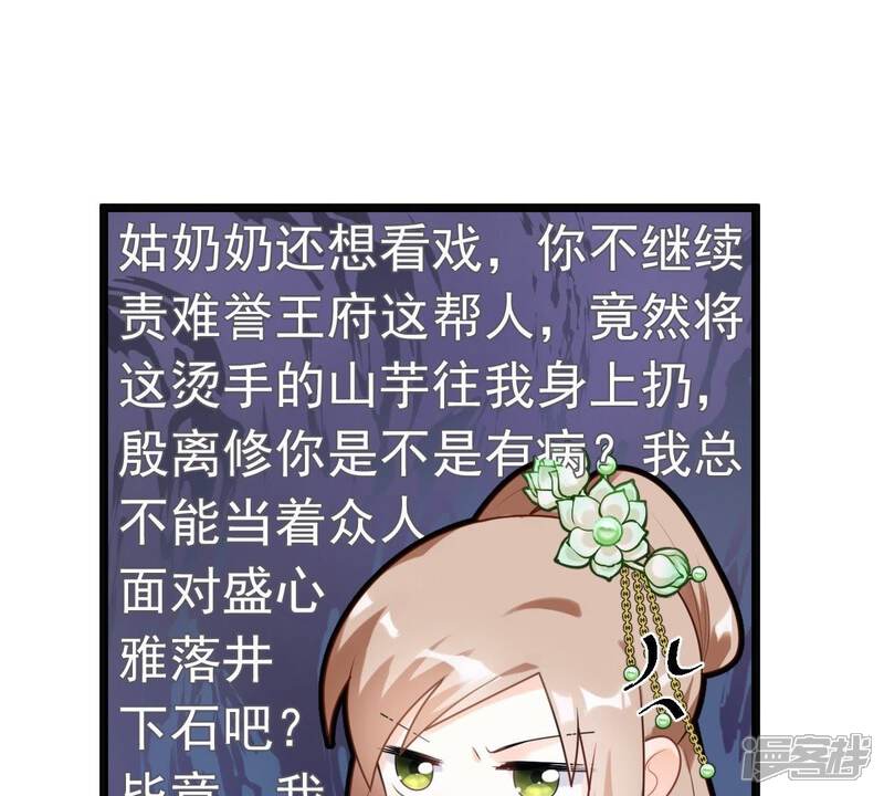 《战神狂妃凤倾天下》第41话 盛心雅挨打 第3页