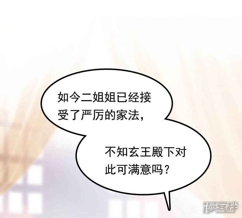 《战神狂妃凤倾天下》第41话 盛心雅挨打 第41页