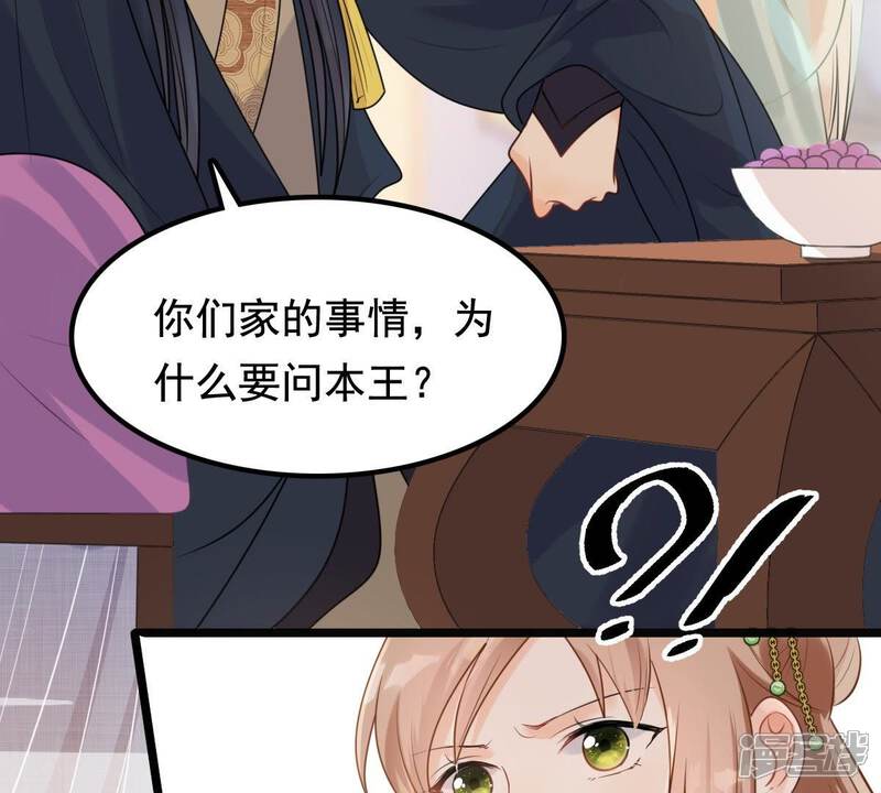《战神狂妃凤倾天下》第41话 盛心雅挨打 第43页