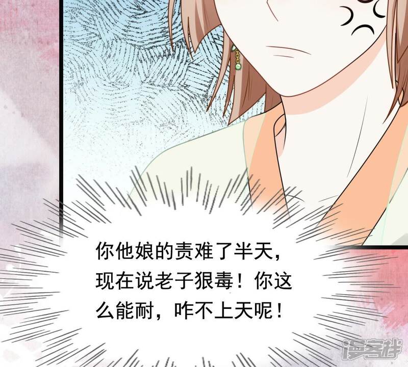 《战神狂妃凤倾天下》第41话 盛心雅挨打 第48页