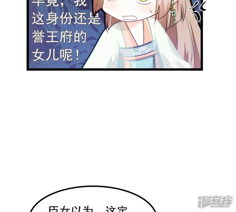 《战神狂妃凤倾天下》第41话 盛心雅挨打 第4页