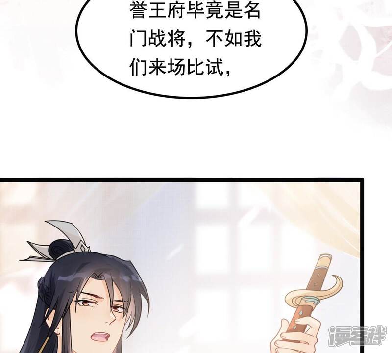 《战神狂妃凤倾天下》第41话 盛心雅挨打 第50页