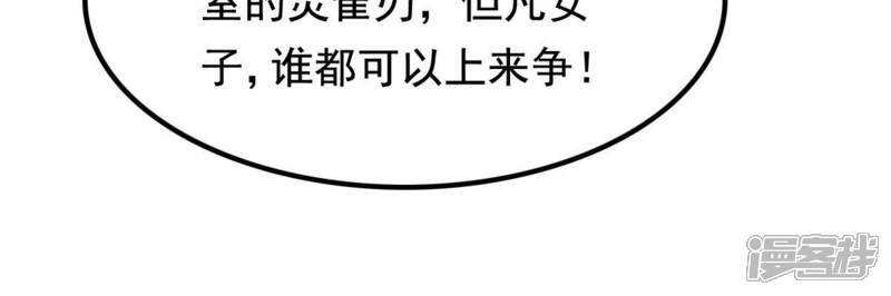 《战神狂妃凤倾天下》第41话 盛心雅挨打 第52页