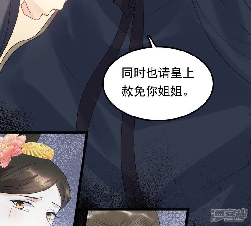 《战神狂妃凤倾天下》第41话 盛心雅挨打 第56页