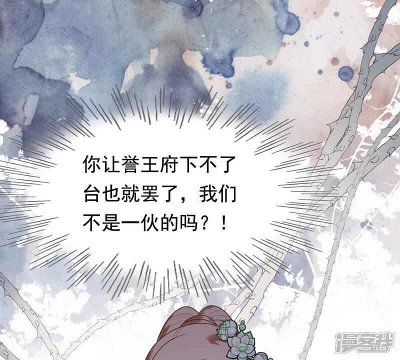 《战神狂妃凤倾天下》第41话 盛心雅挨打 第61页