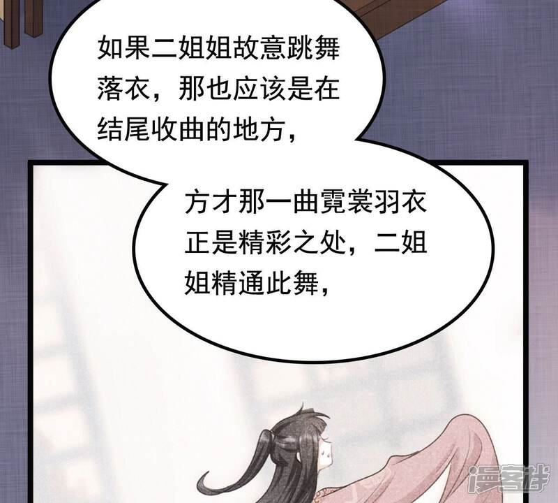 《战神狂妃凤倾天下》第41话 盛心雅挨打 第7页