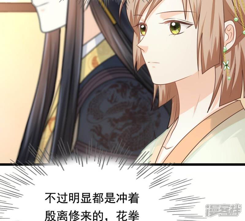 《战神狂妃凤倾天下》第42话 初露锋芒 第26页