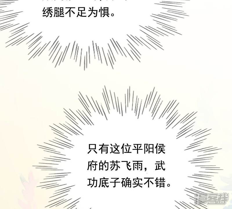 《战神狂妃凤倾天下》第42话 初露锋芒 第27页