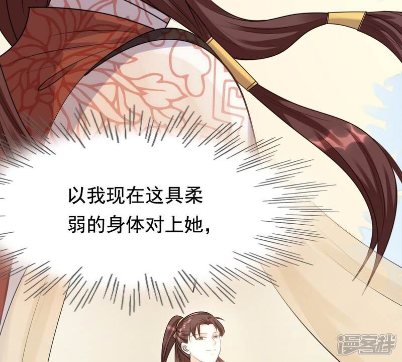 《战神狂妃凤倾天下》第42话 初露锋芒 第29页