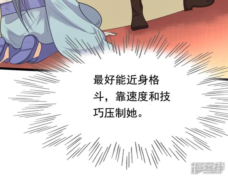 《战神狂妃凤倾天下》第42话 初露锋芒 第31页