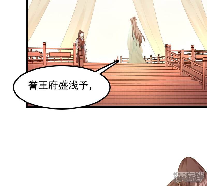 《战神狂妃凤倾天下》第42话 初露锋芒 第37页