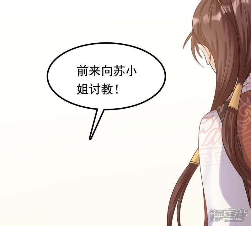 《战神狂妃凤倾天下》第42话 初露锋芒 第38页