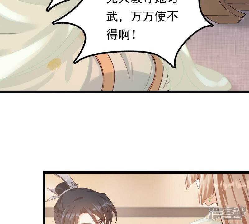 《战神狂妃凤倾天下》第42话 初露锋芒 第5页