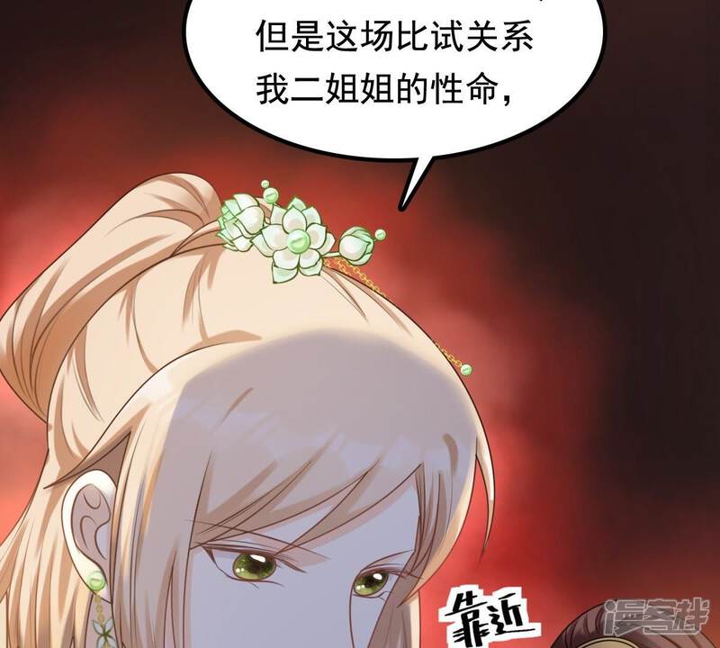 《战神狂妃凤倾天下》第42话 初露锋芒 第62页