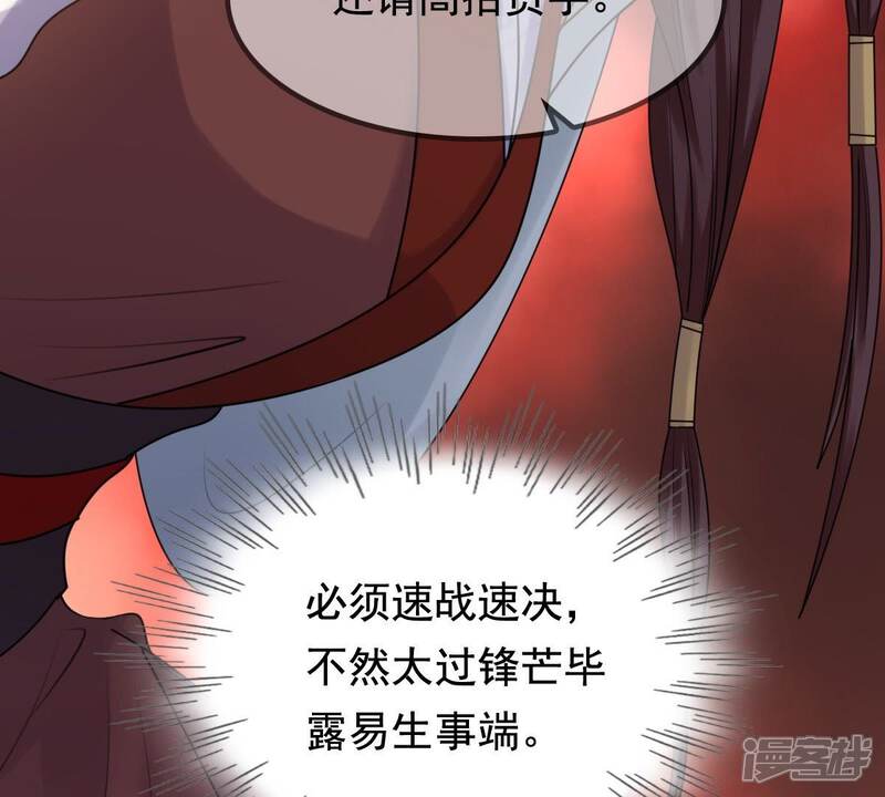 《战神狂妃凤倾天下》第42话 初露锋芒 第64页