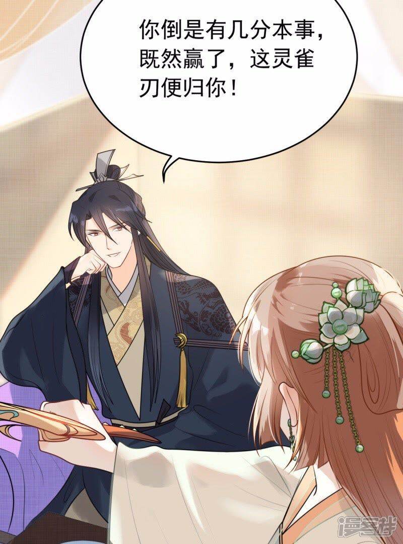 《战神狂妃凤倾天下》第44话 投桃报李 第11页