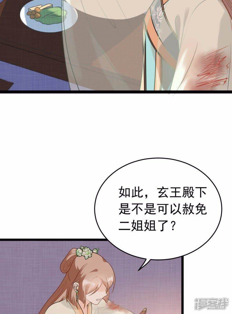 《战神狂妃凤倾天下》第44话 投桃报李 第12页
