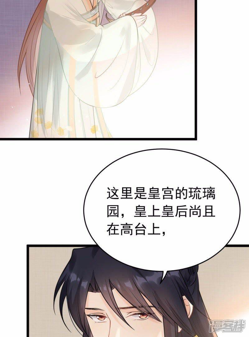 《战神狂妃凤倾天下》第44话 投桃报李 第13页