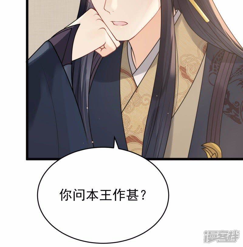 《战神狂妃凤倾天下》第44话 投桃报李 第14页