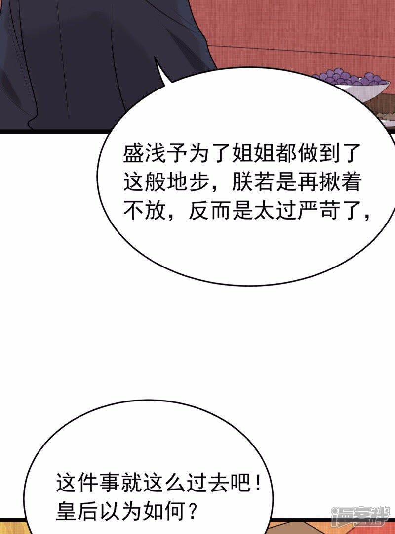《战神狂妃凤倾天下》第44话 投桃报李 第17页